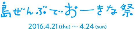8th OKINAWA INTERNATIONAL MOVIE FESTIVAL Official Site.[Term] thu. Apr 21 - Sun. Apr 24, 2016