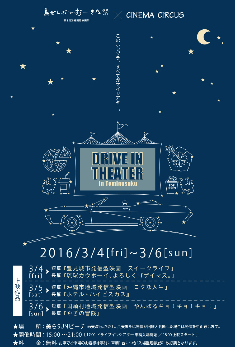DRIVE IN THEATER in Tomigusuku
